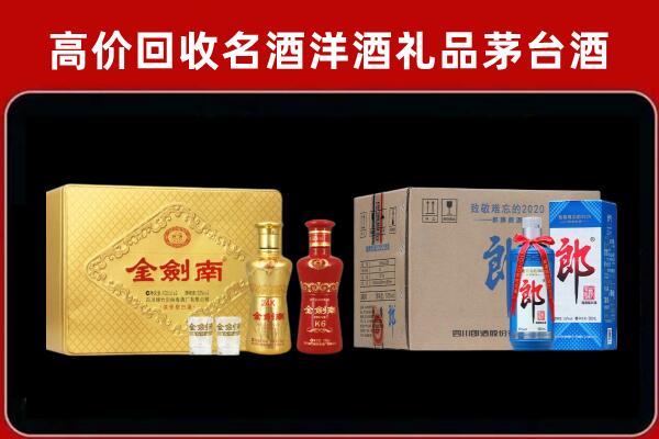 南宁市回收剑南春酒